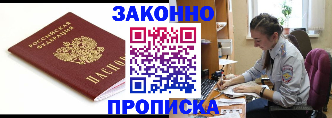 временная прописка в Копейске