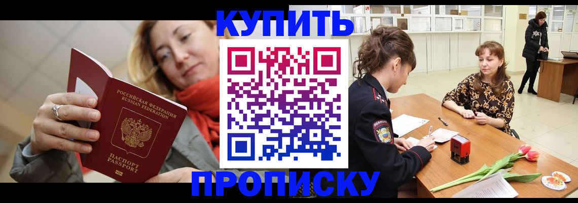 прописка от собственника в Копейске