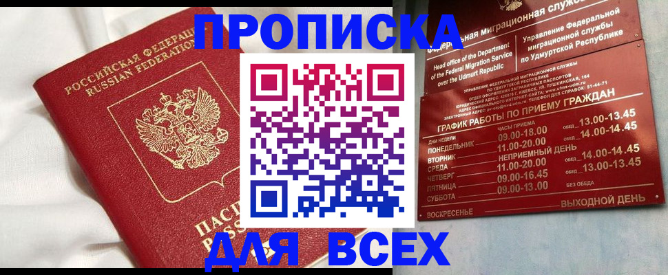 прописка гарантия в Копейске