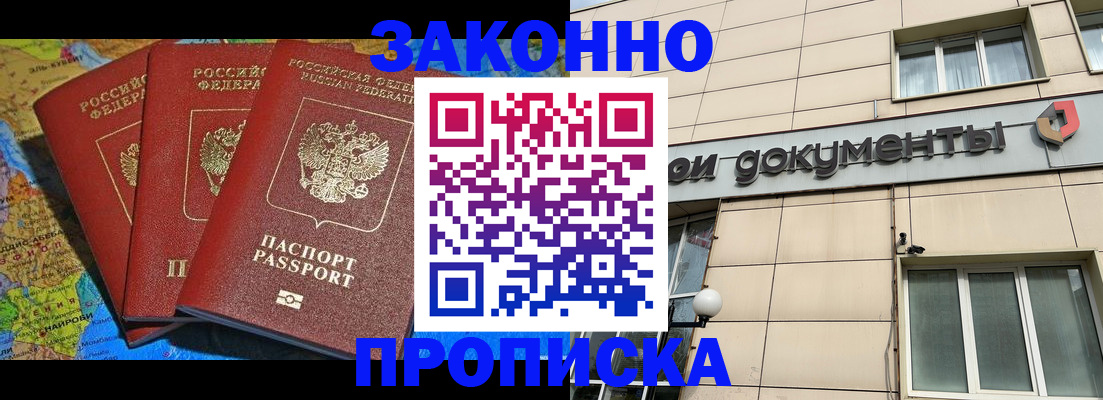 прописка ребенка в Копейске