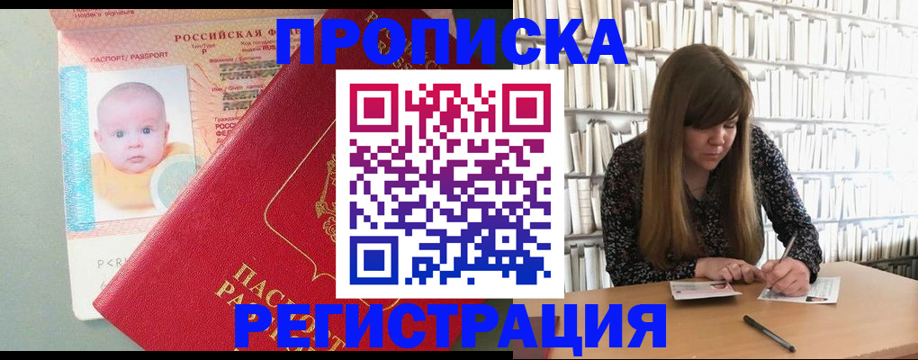 временная регистрация в Копейске
